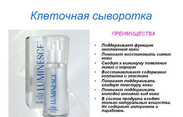 Клеточная омолаживающая сыворотка...
