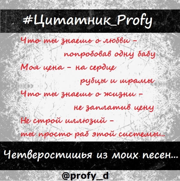 #Цитатник_Profy \\nЗа 20 лет творчества...