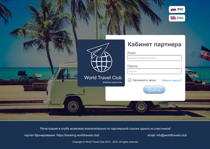 Отличная платформа для путешествий и...