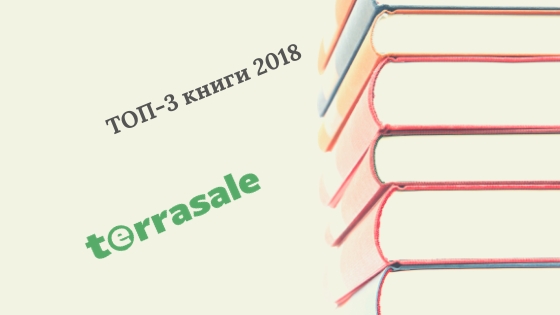 ТОП-3 КНИГИ 2018\\n\\nМы с вами хорошо...