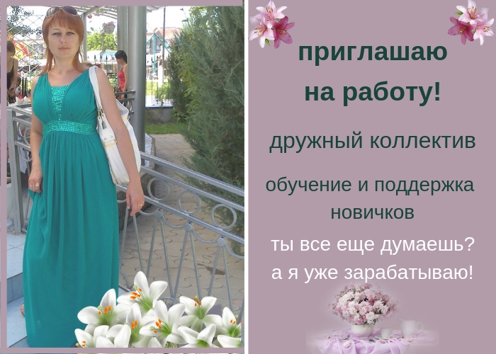 Работа в интернете,...
