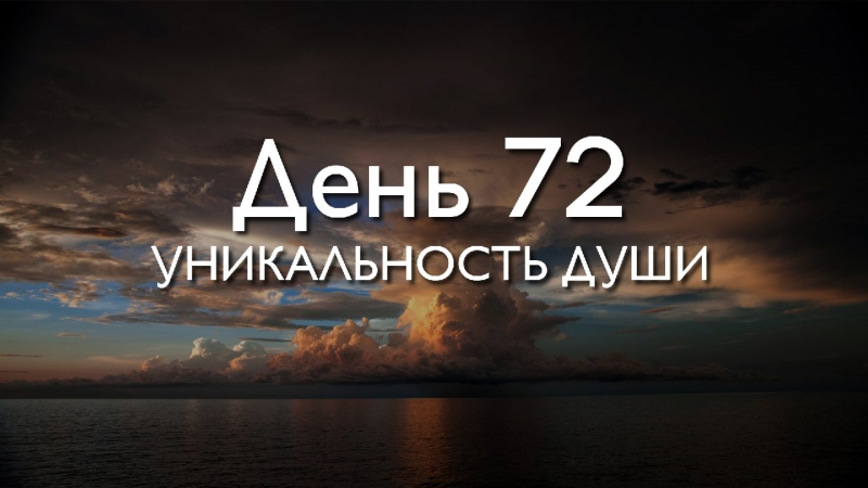 Трансформация 78\\n\\nДень 72....