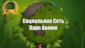 Социальная сеть...