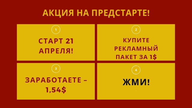 АКЦИЯ НА ПРЕДСТАРТЕ! ЗАРАБОТОК В...