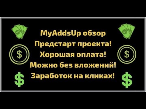 ГАРАНТИЯ 100%! РЕКЛАМА + ЗАРАБОТОК НА...