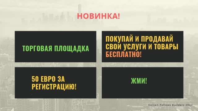 НОВИНКА! ТОРГОВАЯ ПЛОЩАДКА: Покупай и...