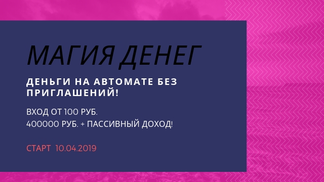 КАК ЗАРАБАТЫВАТЬ В НОВОМ ПРОЕКТЕ? СТАРТ...