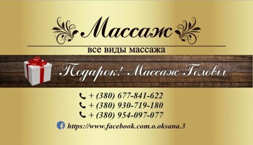 Услуги профессионального массажиста с...