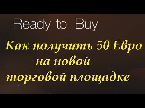 КАК  ПОЛУЧИТЬ 50 ЕВРО НА...