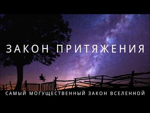 Закон притяжения.\\n\\nНенавидите,...