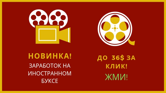 НОВИНКА! Реклама + Заработок в...