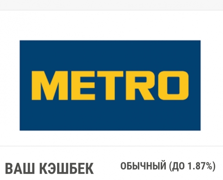 Карта metro cash carry