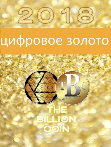 Сообщество Миллиард монет раздаёт свои...