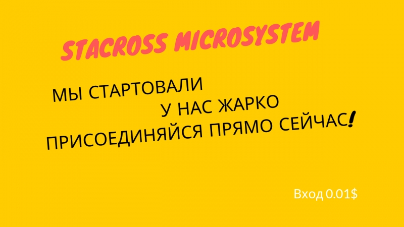 МЫ СТАРТОВАЛИ! У НАС ЖАРКО!...