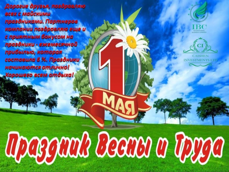 Дорогие друзья, поздравляю всех с...