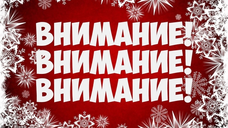 ВНИМАНИЕ! ВНИМАНИЕ! ВНИМАНИЕ!\\nСТАРТ...
