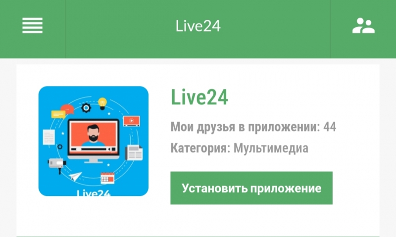 Live24 - приложение, которое позволяет...