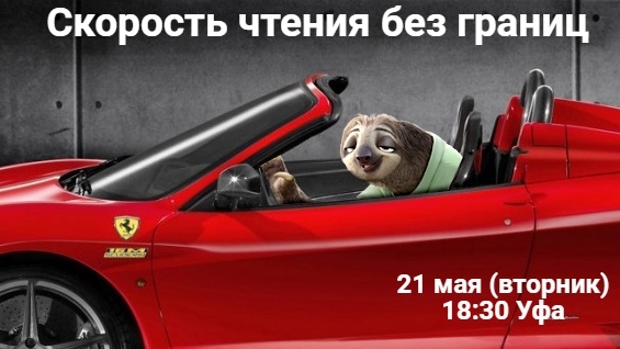 БЛИЦ - СКОРОСТЬ ЧТЕНИЯ БЕЗ ГРАНИЦ!...