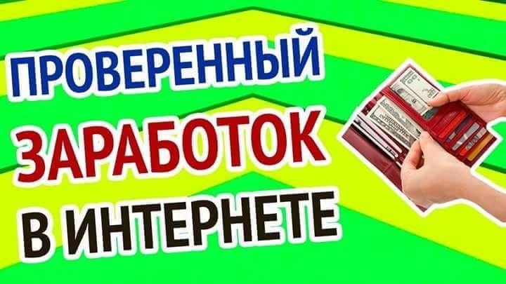 КАК ЗАРАБАТЫВАТЬ ОНЛАЙН С 1$?\\n\\nДаже...