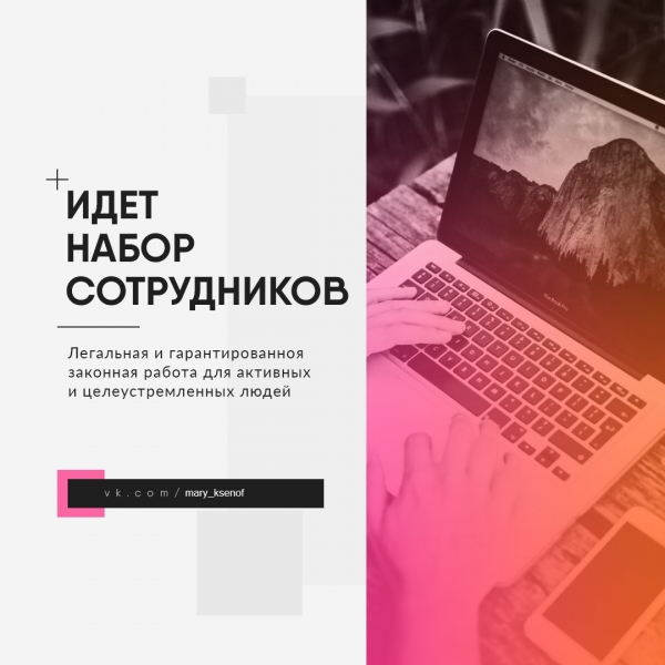 Объявляется набор сотрудников...