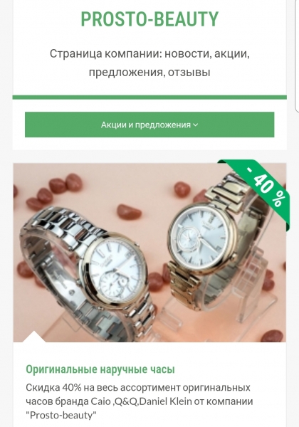 ОРИГИНАЛЬНЫЕ НАРУЧНЫЕ ЧАСЫ\\nСкидка 40%...