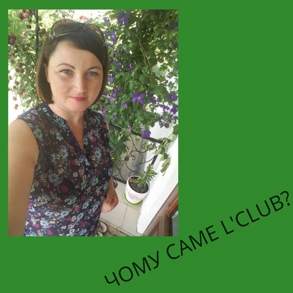 ЧОМУ САМЕ L\\\'CLUB?\\n\\nМені ❤ і...