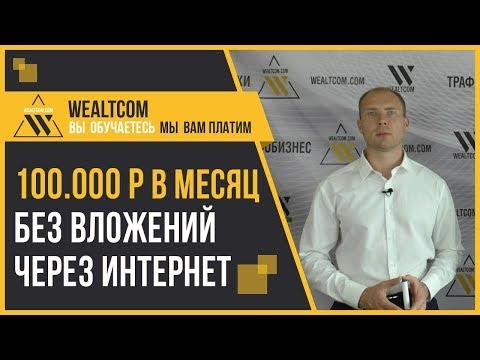 КАК ЗАРАБАТЫВАТЬ В ИНТЕРНЕТЕ? БЕЗ...