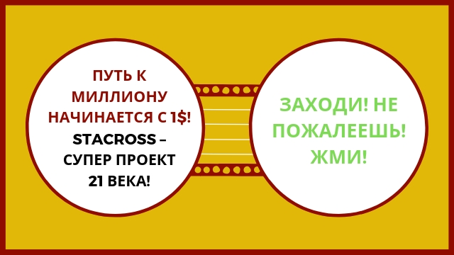 Заходи в 1. Путь к миллиону. Миллион пути миллион пути. Века заходи.