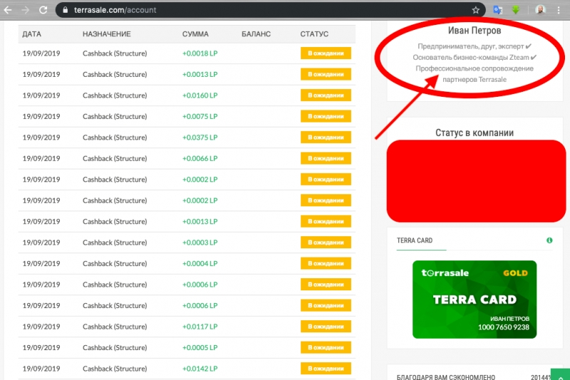 ⭐️ Terrasale Сashback - заработал на...