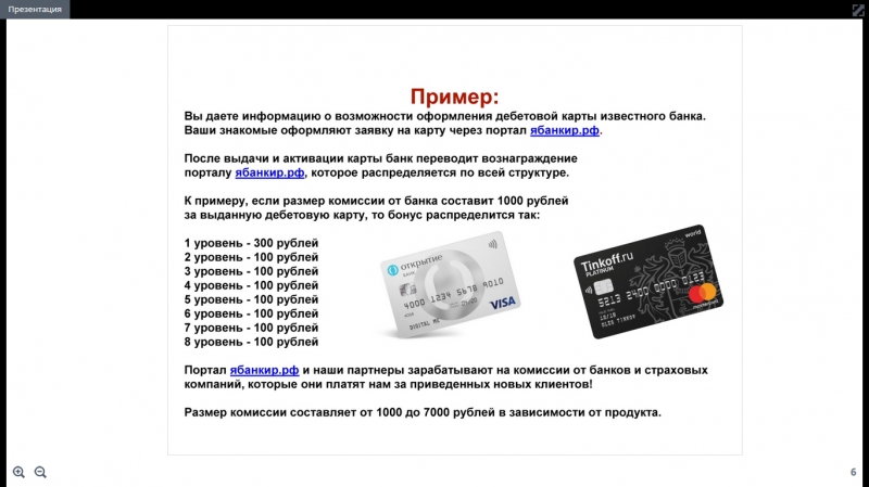 Новый бизнес проект в России - Я...