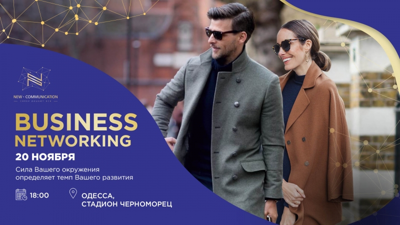 Business Networking №31....