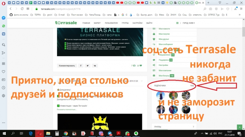 Друзья мою страницу в ВК недавно были...