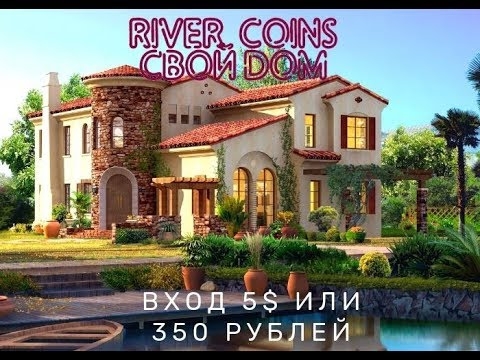 ‼СВОЙ ДОМ ЗА 5 $‼\\n? В ЭТОМ ВАМ...