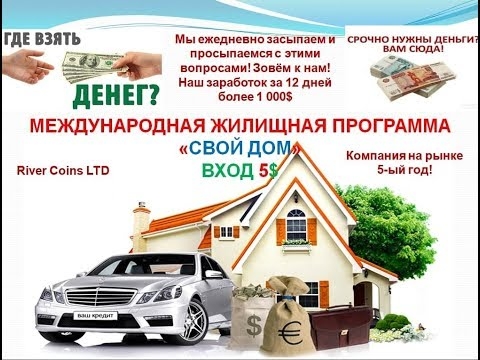 У Вас финансовые проблемы и нет своего...