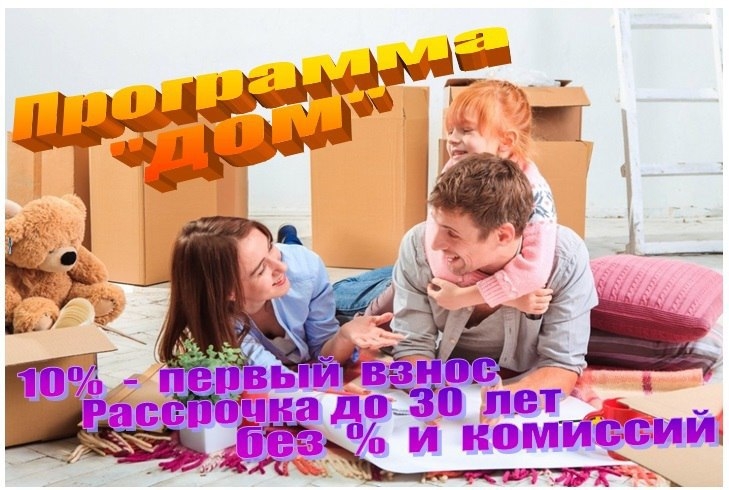 Как купить недвижимость за 10% от...