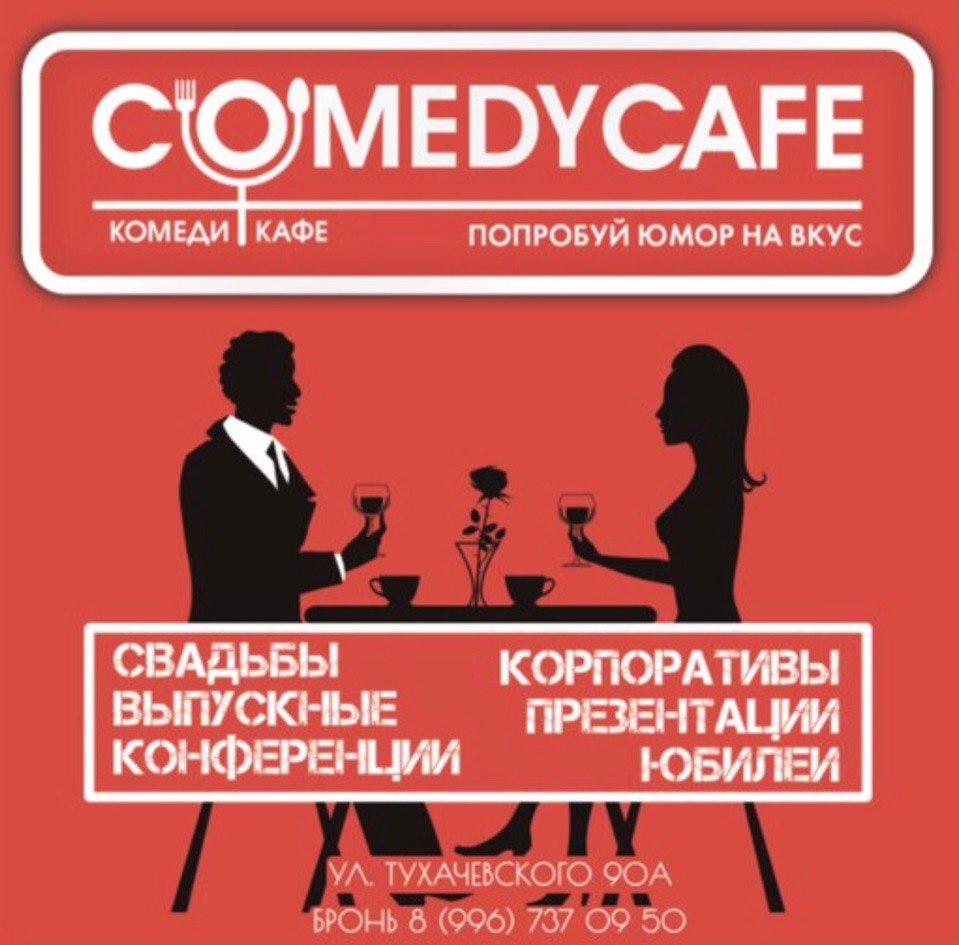 Камеди клаб кафе. Камеди кафе. Comedy Cafe Москва. Comedy Club кафе. Камеди кафе Москва.